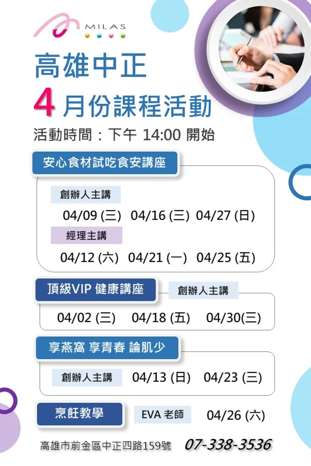 高雄 4月 課表 0 0
